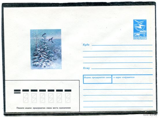 СССР 1988. ХМК. Конверт. Зимний пейзаж. Две сороки
