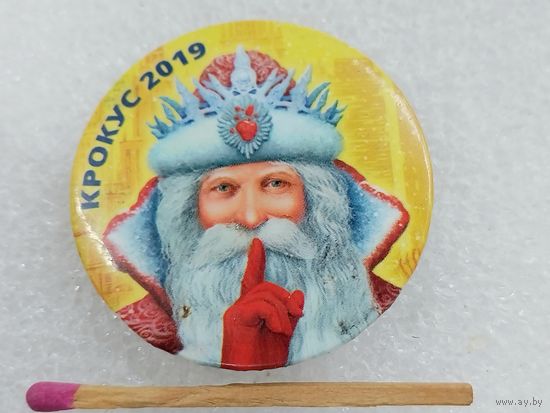 Знак. Дед Мороз. Крокус, 2019