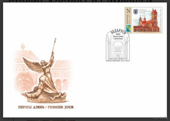 КПД "Памятник архитектуры Костел Св.Симеона и Св.Елены", 2015