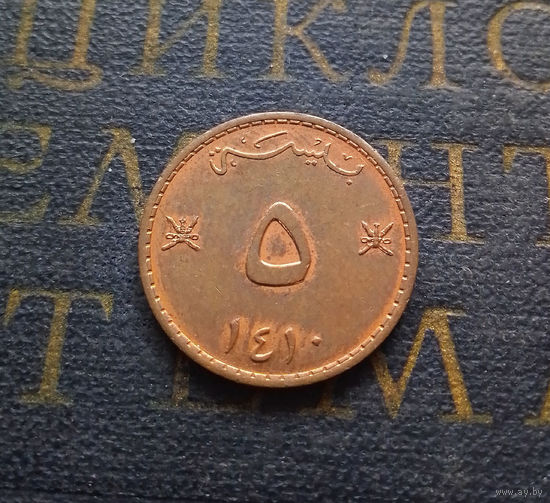 5 байз 1990 Оман #01 AU