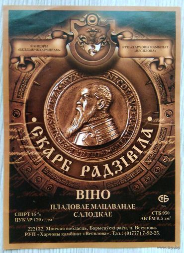 Этикетка.Вино плодовое.Беларусь.00485 Б.