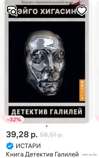 Хигасино, Детектив Галилей