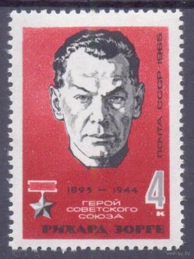 СССР 1965 война Победа Герой СССР Зорге разведка