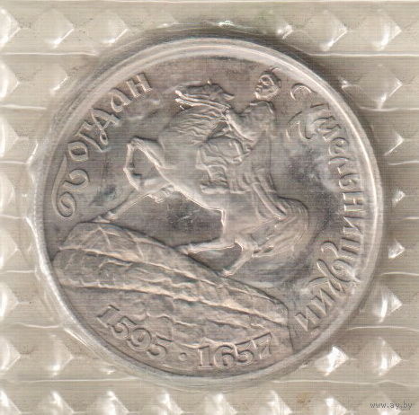 Украина 200000 карбованец 1995 400 лет со дня рождения Богдана Хмельницкого запайка