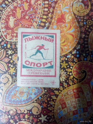 Спичечная этикетка