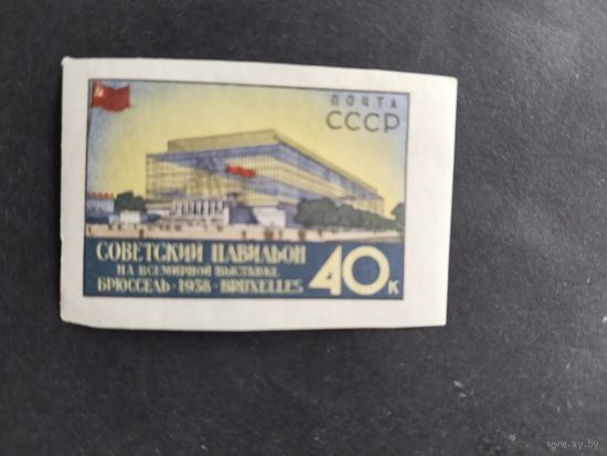 СССР  1958   б/з