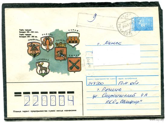 Беларусь. ХМК. Конверт п.п. Провизорий. Гербы городов. Гашение Речица 1993