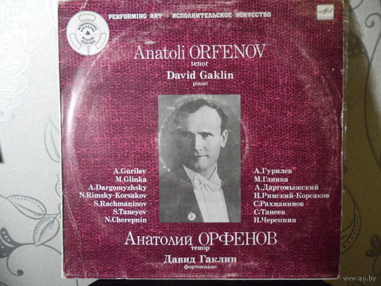 Анатолий Орфенов (тенор) - А. Гурилев, М. Глинка, А. Даргомыжский, Н. Римский-Корсаков, С. Рахманинов, С. Танеев, Н. Черепнин - Мелодия, МОЗГ