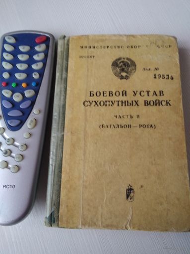 Боевой устав сухопутных войск, часть II (батальон -рота). /65