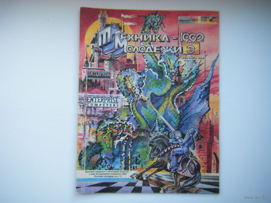 Техника-Молодёжи 4 - 1992г.