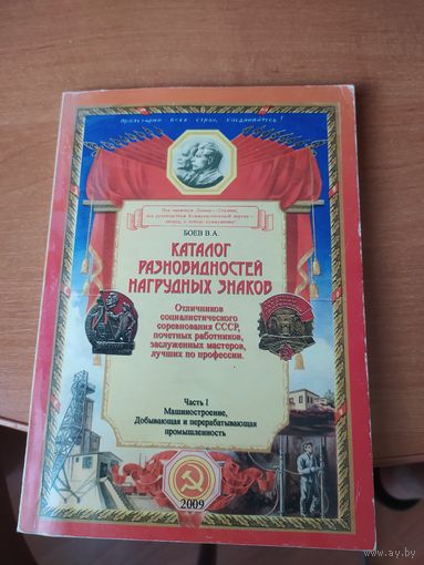 Каталог разновидностей нагрудных знаков.