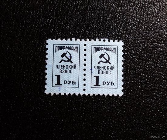 Непочтовые марки СССР  Профмарки