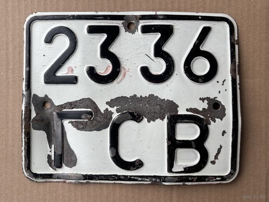 Номерной знак СССР. Мото. Гомельская область.