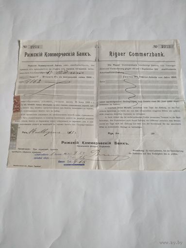 Царская Россия.Рижский Коммерческий Банк.Квитанция страхования погашения тиража Второго Внутреннего Займа от 1866 года.Рига.1913 год.
