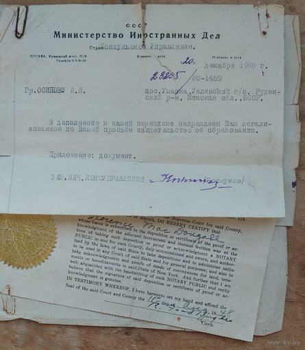Комплект документов по подтверждению получения образования в США. 1948 г