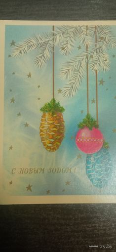 Открытка с Новым годом