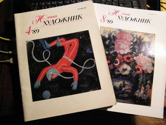 Журнал Юный Художник No 4,8 за 1989