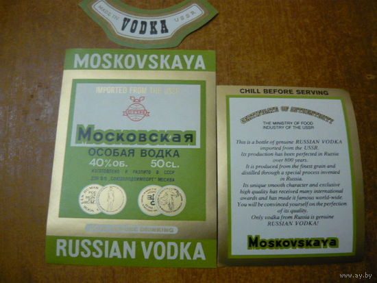 Этикетка от водки МОСКОВСКАЯ  .СССР . гост -80