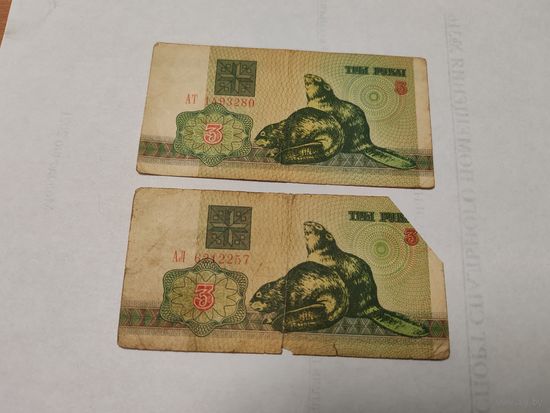Беларусь 3 рубля 1992 года, 2 купюры серия АЛ, АТ