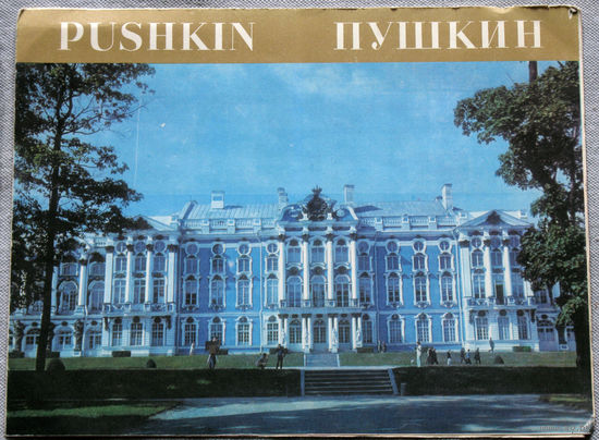 История путешествий: Пушкин ( дворец и парки )