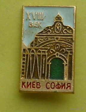 Киев. София. К-56.