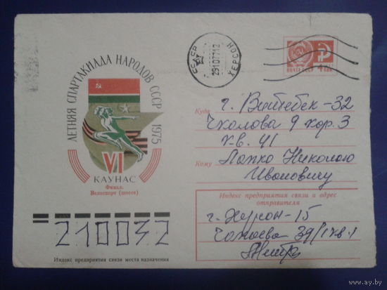 1975 хмк летняя спартакиада