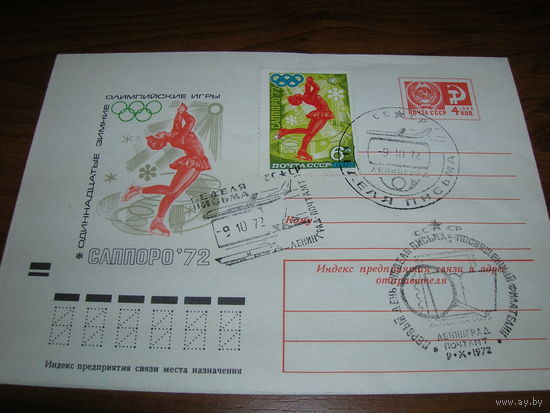 ХМК 1972 год Спорт Фигурное катание