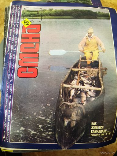 СМЕНА.Номер 12, 1989г..Литературно-художественный и общественно-политический журнал ЦК ВЛКСМ.