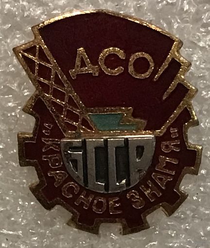 ДСО КРАСНОЕ ЗНАМЯ БССР