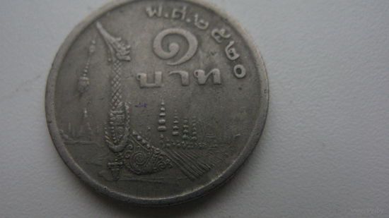 Таиланд 1 бат 1977