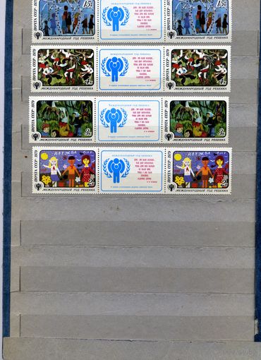 СССР, 1979, Межднар. год ребенка** , серия 4 с копонами  М-К-М чистая