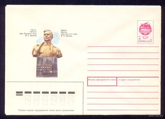 СССР 1991 Чернигов Кирпонос Герой Победа война