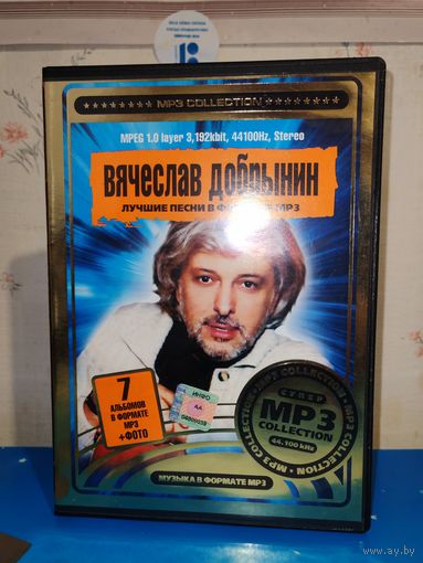 ВЯЧЕСЛАВ ДОБРЫНИН. ЛУЧШИЕ ПЕСНИ В ФОРМАТЕ МР3. 2006 ГОД.