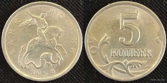 5 копеек 1998г сп Россия