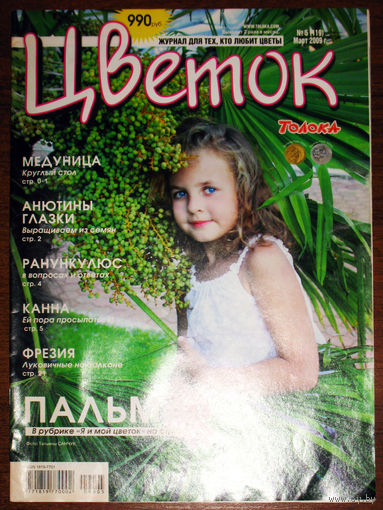 Цветок номер 5 2009