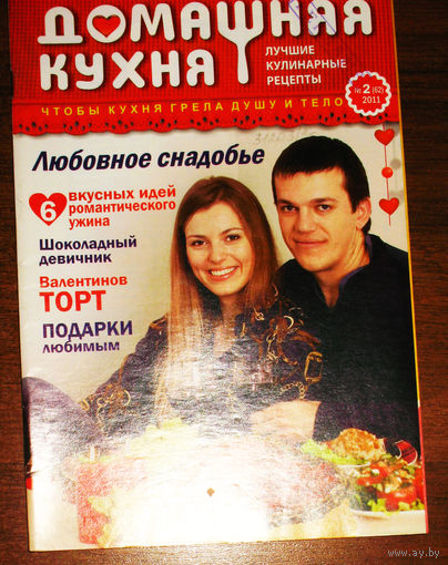 Домашняя кухня Номер 2 2011
