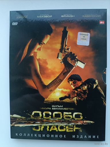 DVD фильм Особо опасен