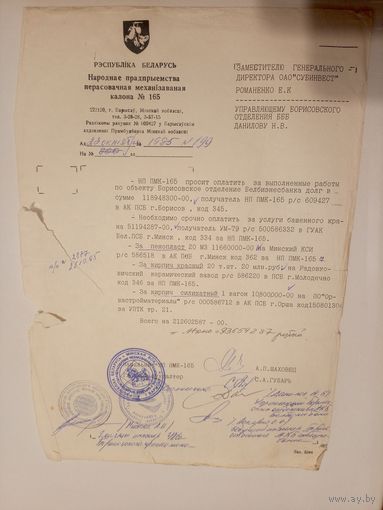 Документ БССР\2