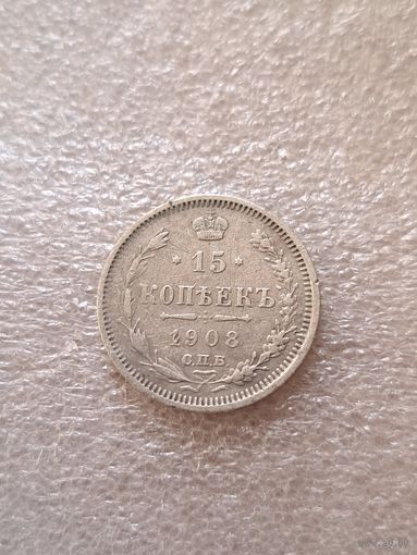 15 копеек 1908