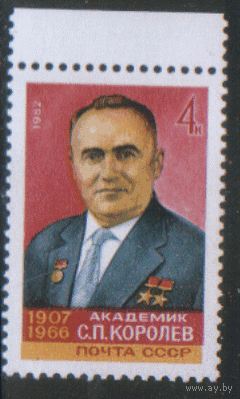 Заг. 5189. 1982. С.П. Королев. Космос. ЧиСт.