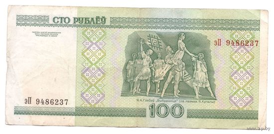 100 рублей серия эП 9486237. Возможен обмен