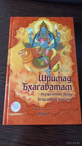 Шримад Бхагаватам - Кн. 5