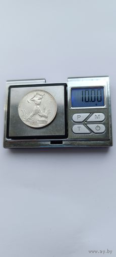 50 копеек 1925 года. ПЛ. Серебро 900. Монета не чищена. 5367