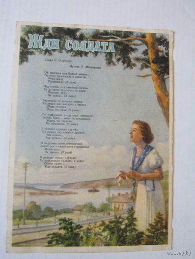 Жди солдата, худ. Г.В.Попов, 1956 г