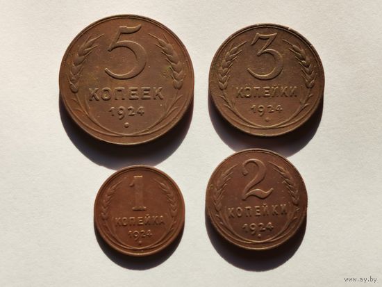 Набор монет СССР 1.2.3.5 копеек 1924 года в натуральной патине