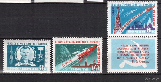 СССР-1961, (Заг.2468-2470)  ** , 1-й космический полет
