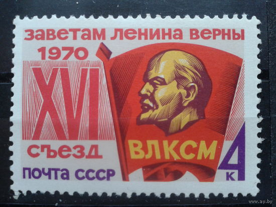 1970 16 съезд комсомола**