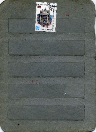 СССР, 1981, Междун филател выст WIPA 1981,  серия,1м