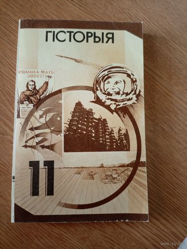 Гiсторыя СССР\022