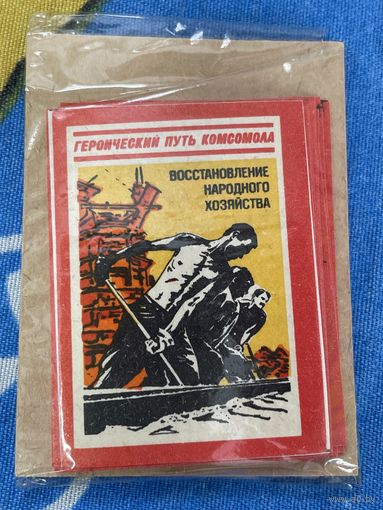 Набор спичечных этикеток Героический путь народа СССР